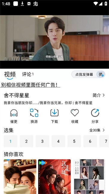 蓝鹰影视app官网版截图3
