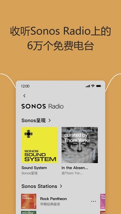 sonos app截图4
