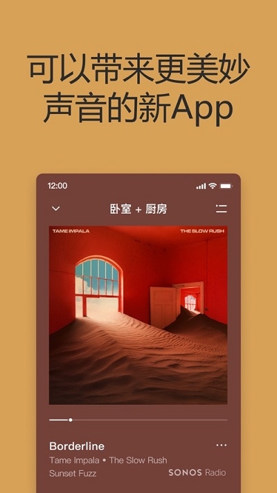 sonos官网app