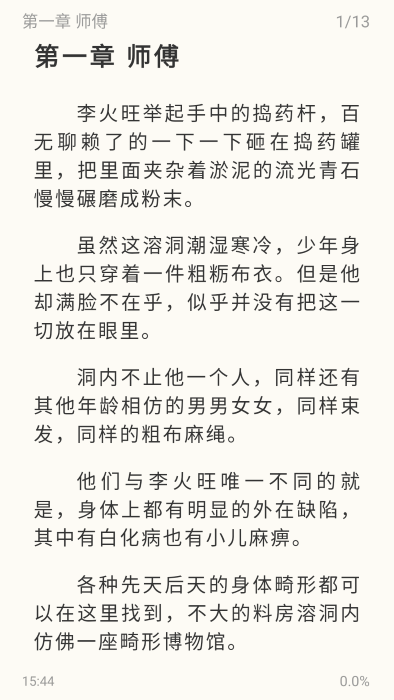 燎原小说1.5.3截图2