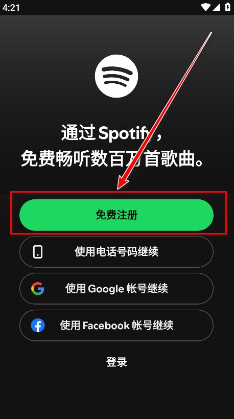 spotify中文版