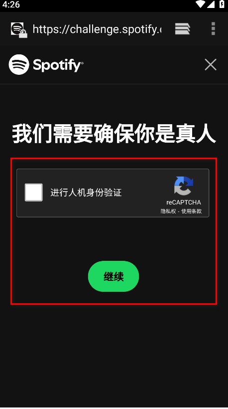 spotify中文版