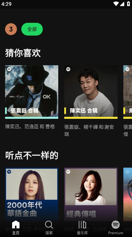 spotify中文版