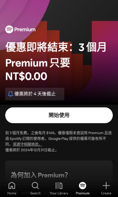 spotify中文版