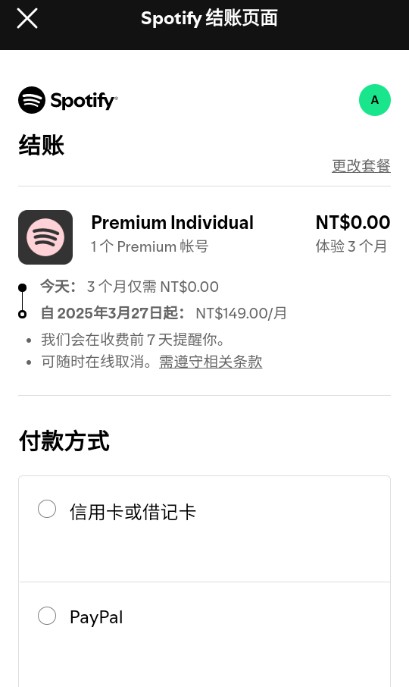 spotify中文版