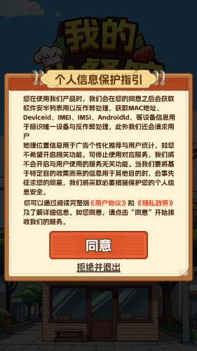 我的小餐馆截图3
