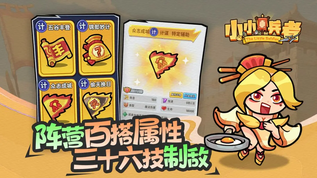 小小兵者微信游戏