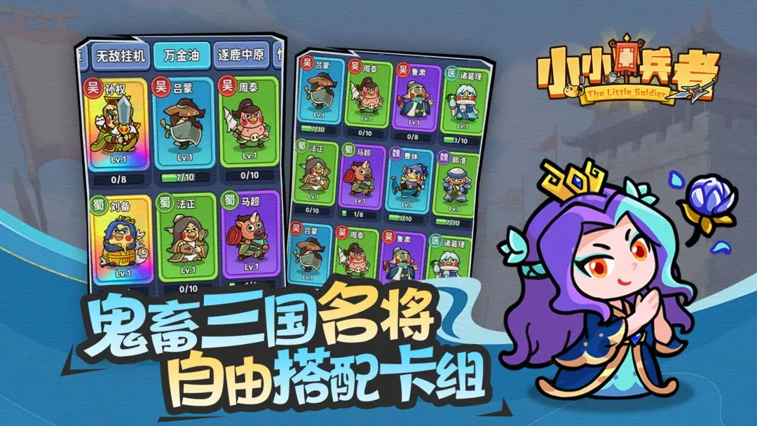 小小兵者微信游戏