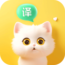 喵喵语译