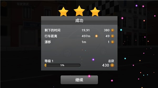 驾驶达人2手机版