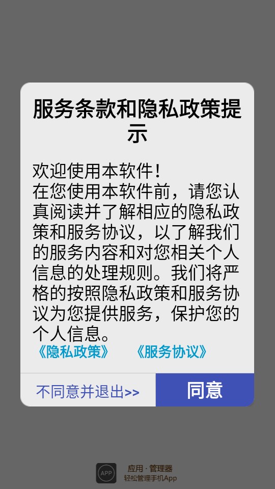 小息apk应用管理