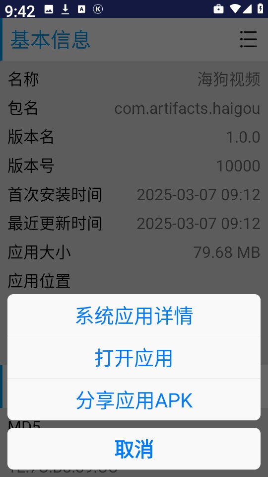 小息apk应用管理