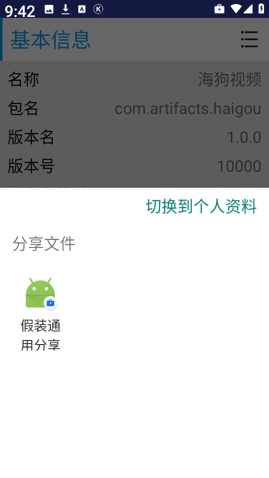 小息apk应用管理