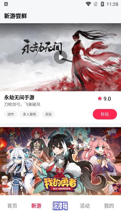 天翼炫游云游戏截图1