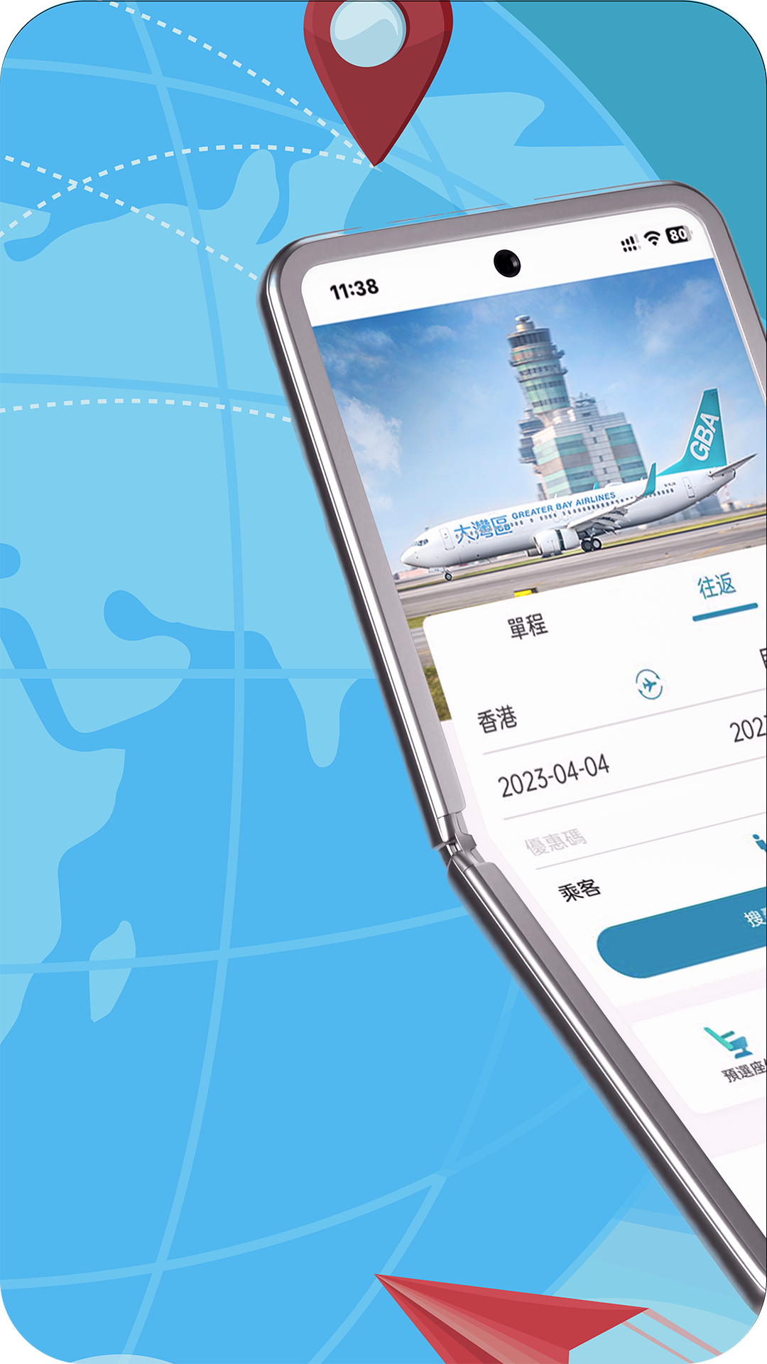 大湾区航空官网软件截图2