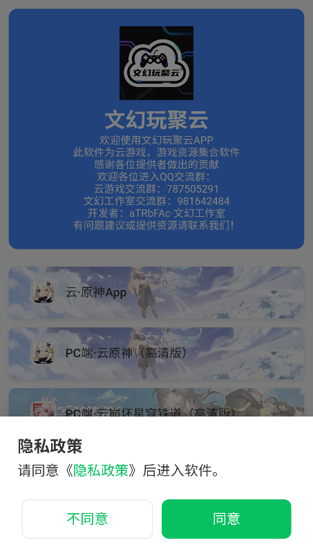 文幻玩聚云截图3