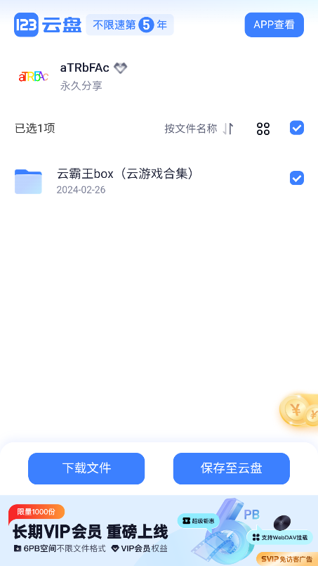 文幻玩聚云截图2
