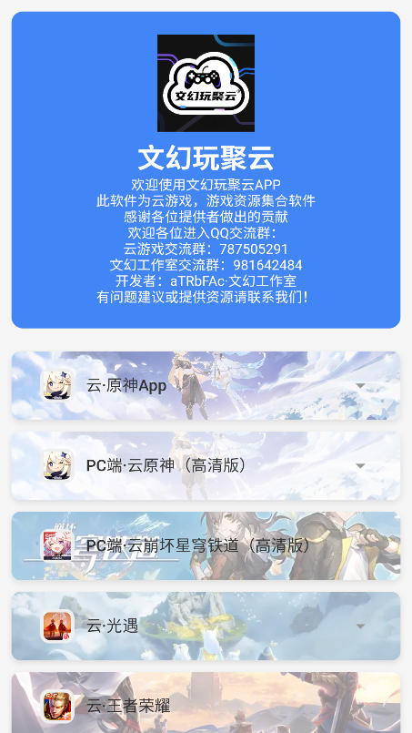 文幻玩聚云截图1