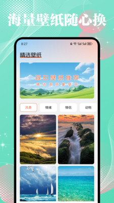 薄荷壁纸精灵截图3