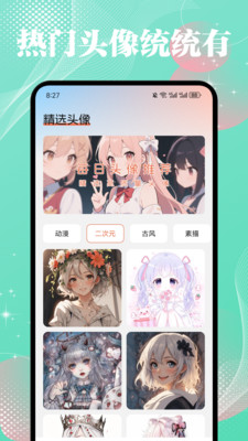 薄荷壁纸精灵截图2