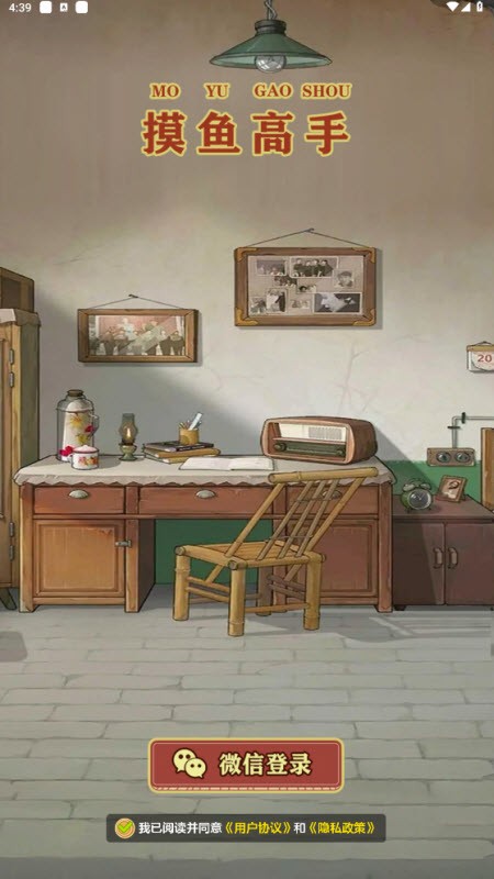 摸鱼高手截图3