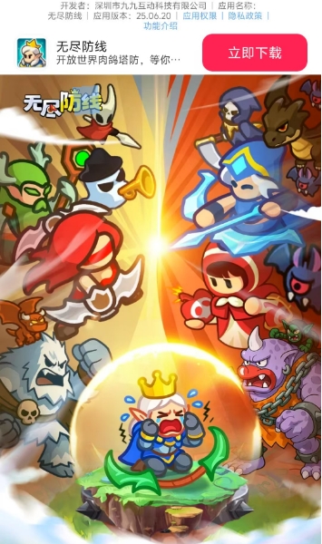 无尽防线免广告