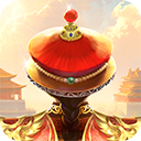 我在大清当皇帝正版