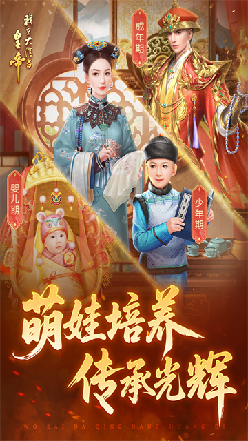 我在大清当皇帝正版截图5