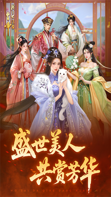 我在大清当皇帝正版截图4