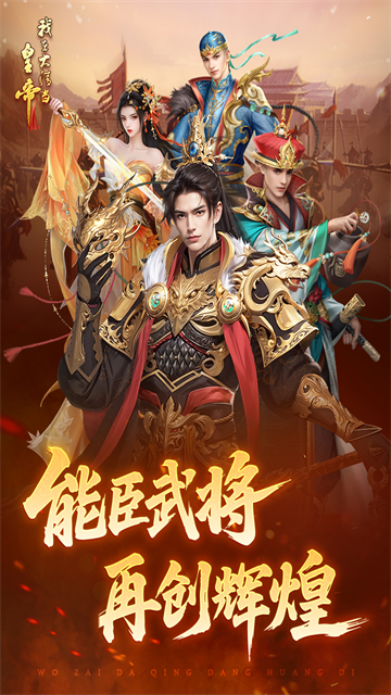 我在大清当皇帝正版