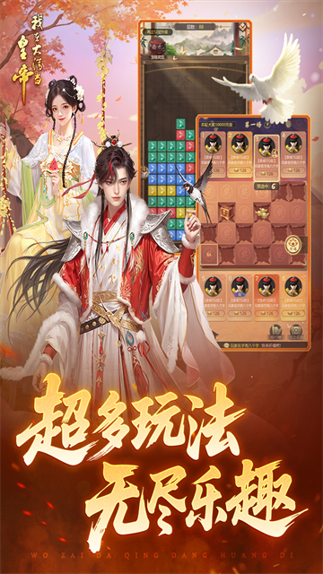 我在大清当皇帝正版