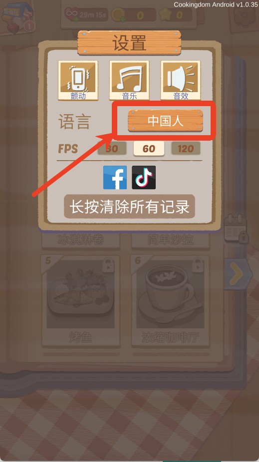 烹饪王国中文版