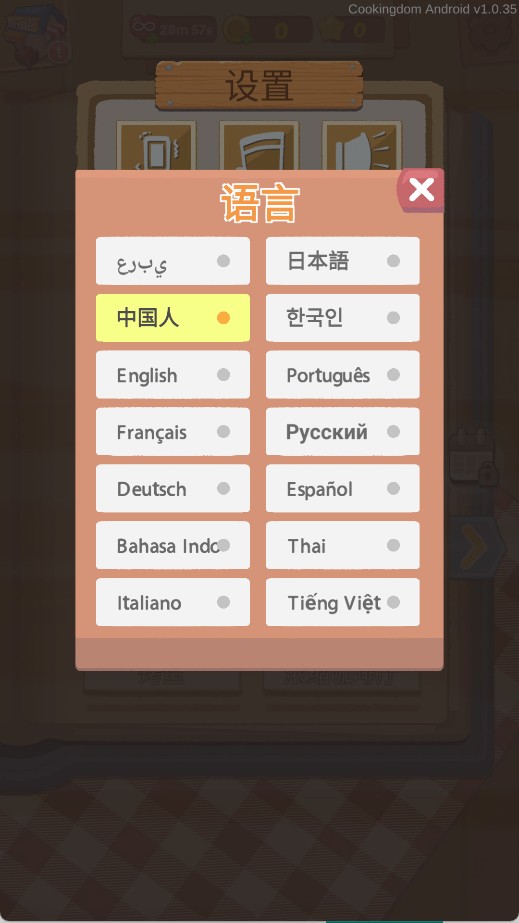 烹饪王国中文版