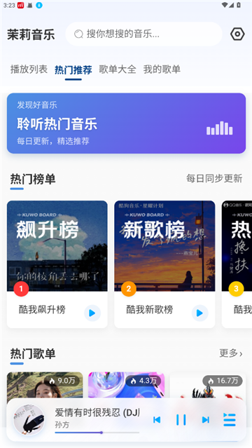 茉莉音乐官方版截图3