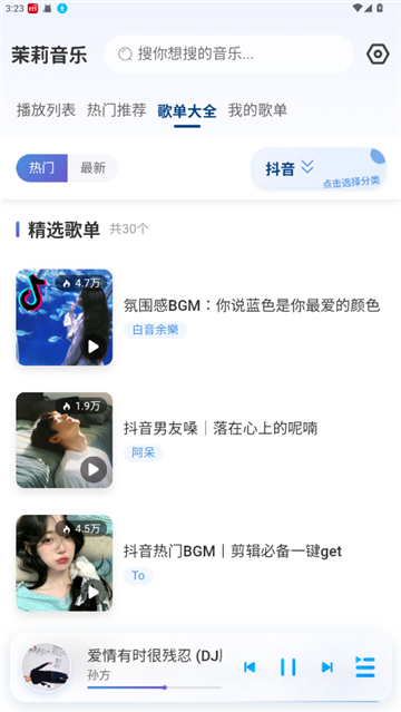 茉莉音乐官方版截图2
