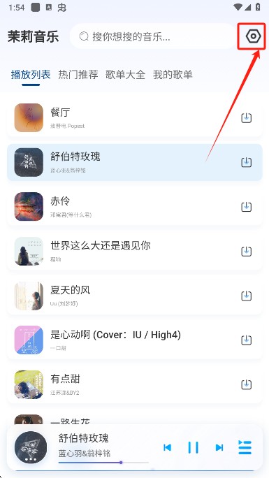 茉莉音乐app手机版下载