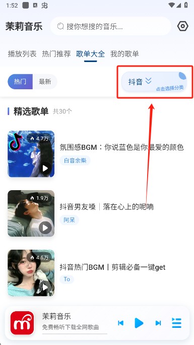 茉莉音乐app手机版下载