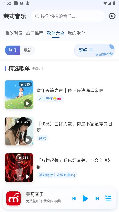 茉莉音乐app手机版下载