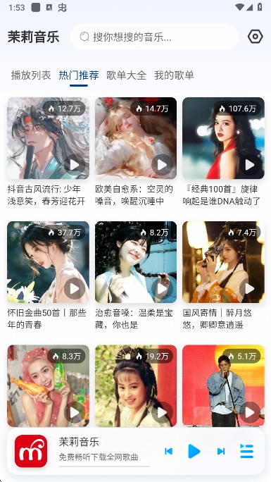 茉莉音乐app手机版下载