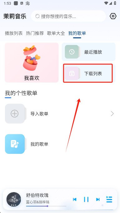 茉莉音乐app手机版下载