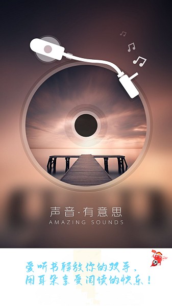 爱听书2.6.0最新版本截图3