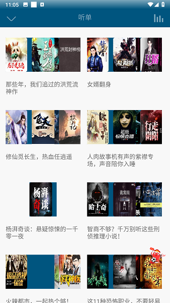 爱听书2.6.0最新版本截图1