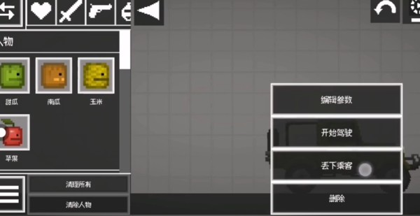 《甜瓜游乐场》让人物上吉普车方法