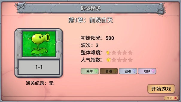 PVZ新指导版截图2