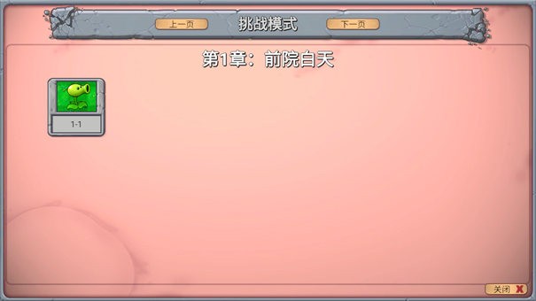 PVZ新指导版截图1