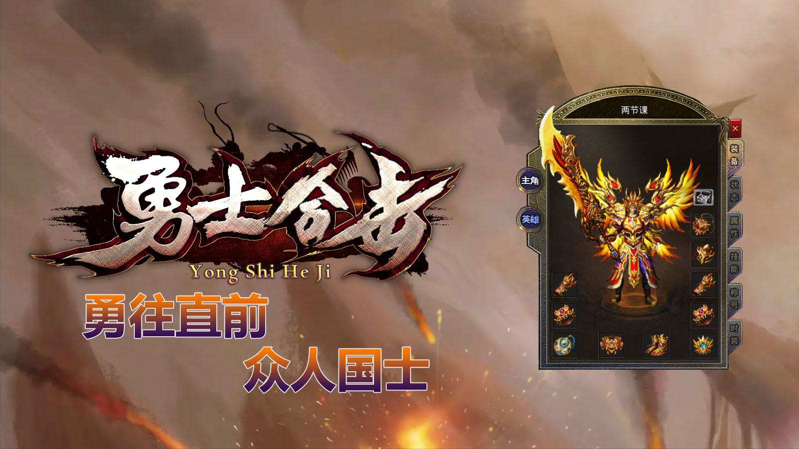 勇士合击截图2