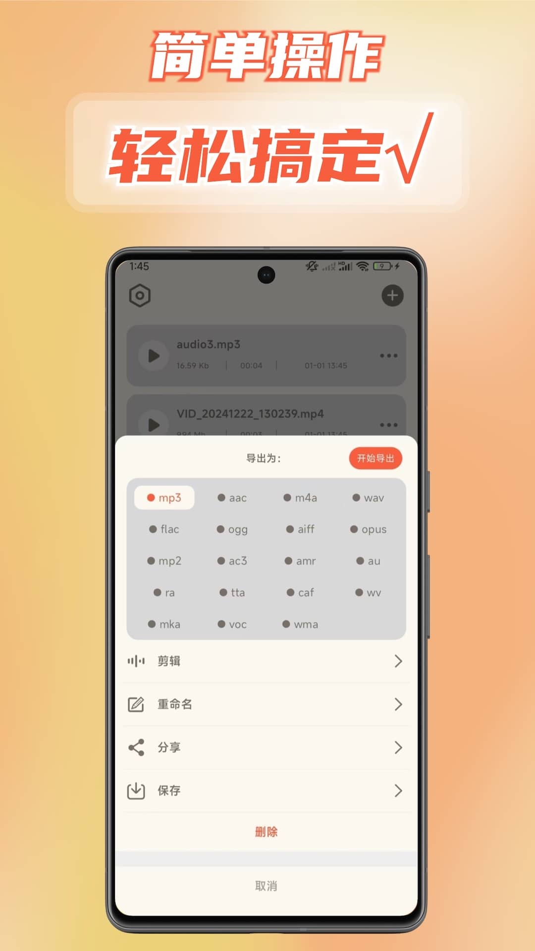 音频转换提取器apk截图1