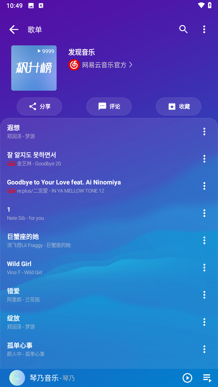琴乃音乐app截图3