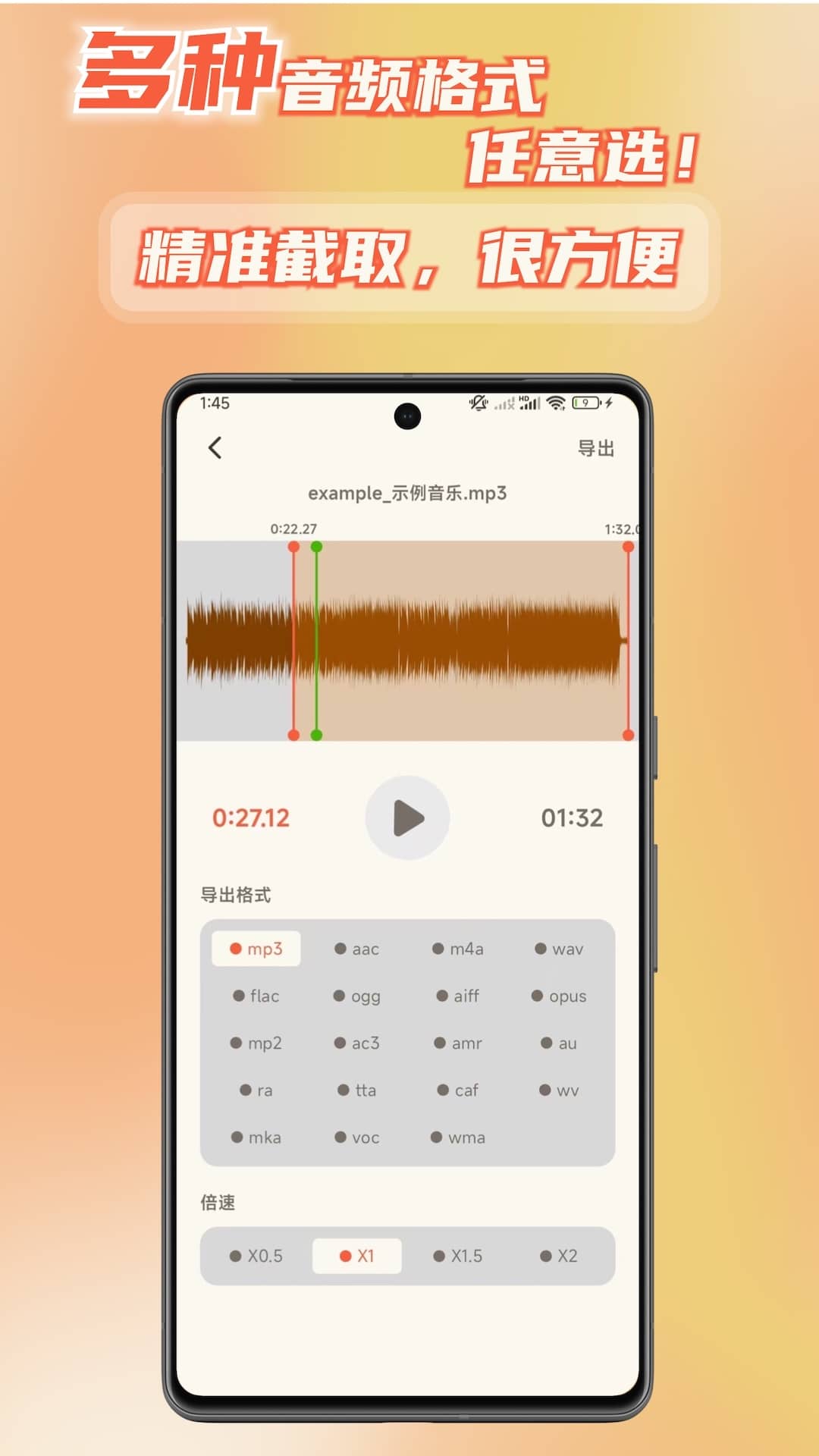 音频转换提取器apk