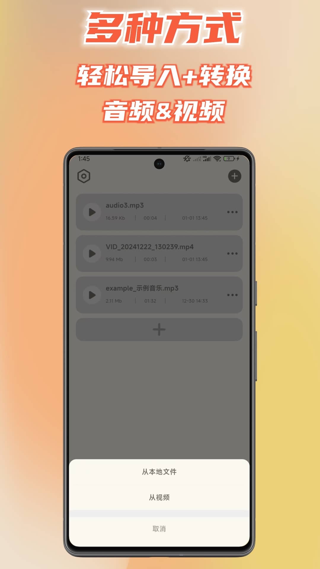音频转换提取器apk